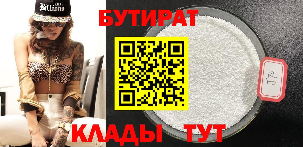 БУТИРАТ BDO 33% Минеральные Воды