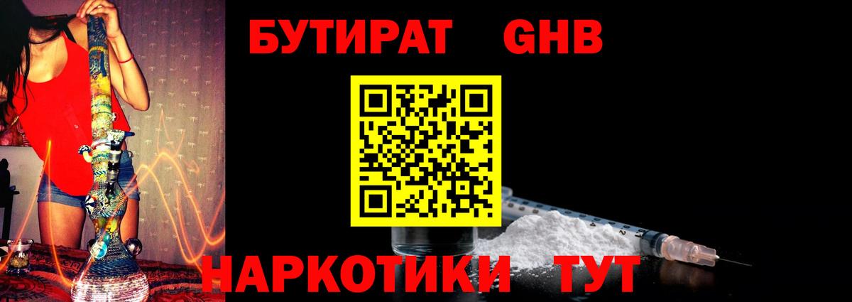 Минеральные Воды  Бутират 99%  БУТИРАТ  Вход с VPN 