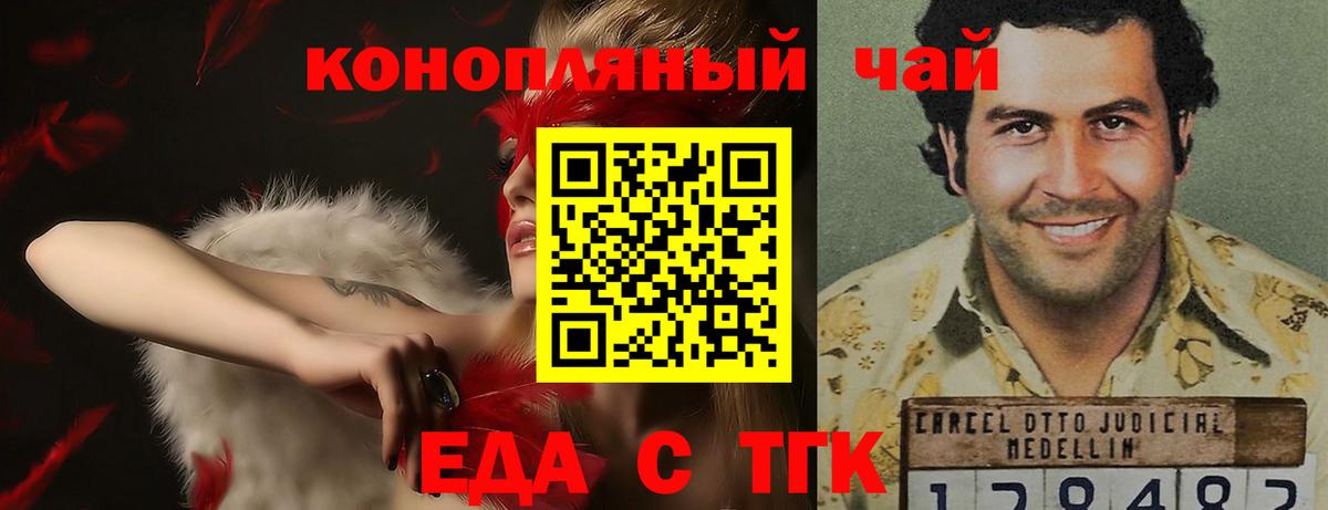 Еда ТГК конопля Минеральные Воды
