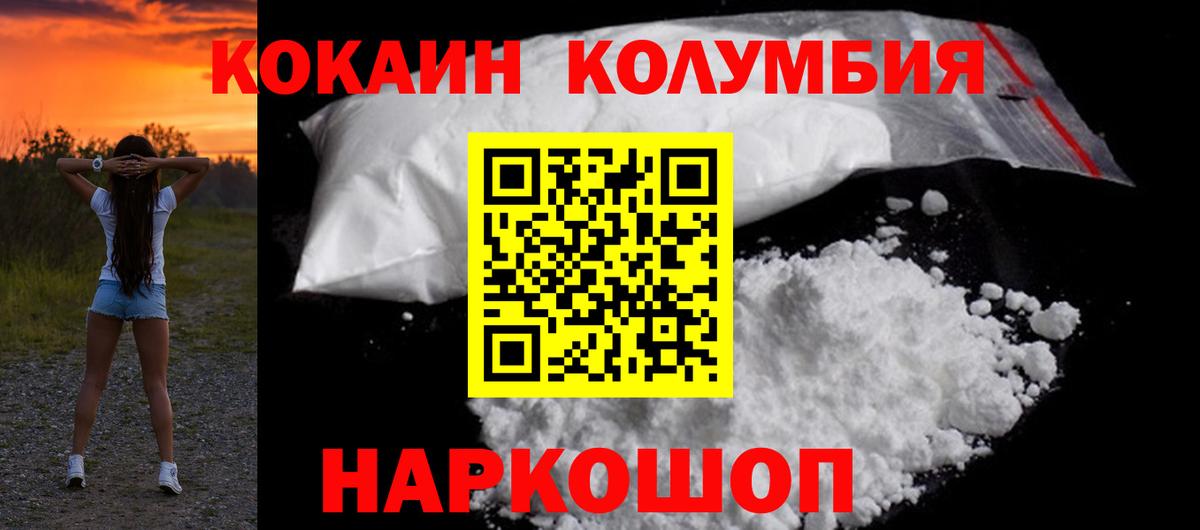 Минеральные Воды  COCAIN Columbia  КОКАИН VHQ  Cocaine  Вход с VPN 