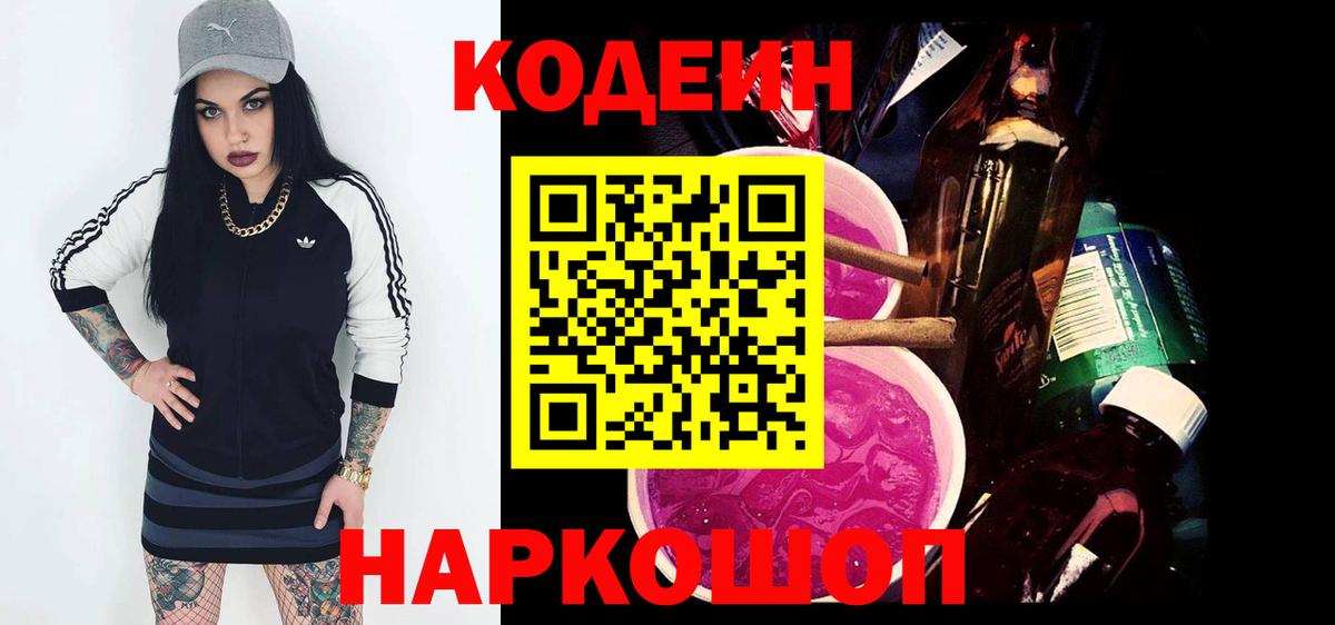 Codein Purple Drank Минеральные Воды