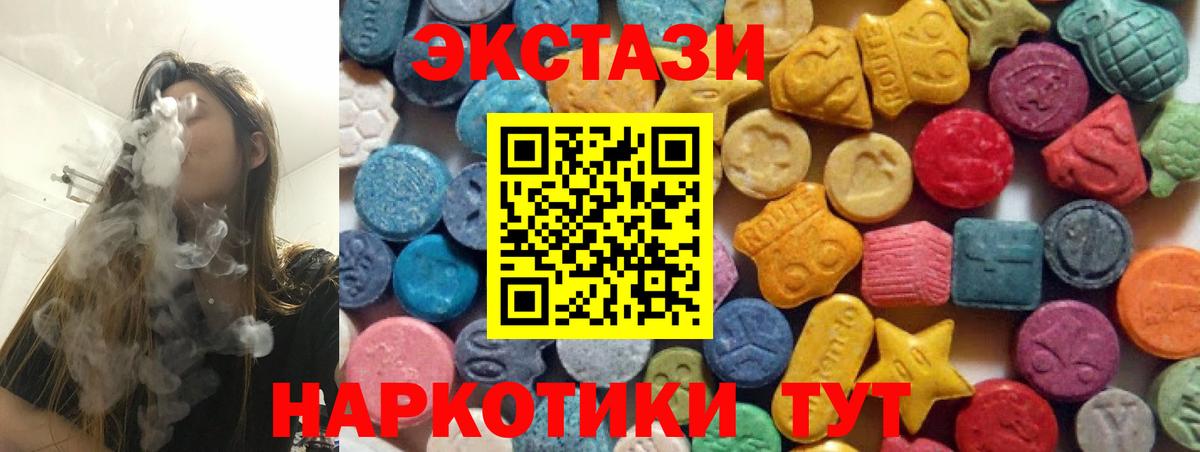 ЭКСТАЗИ 250 мг Минеральные Воды