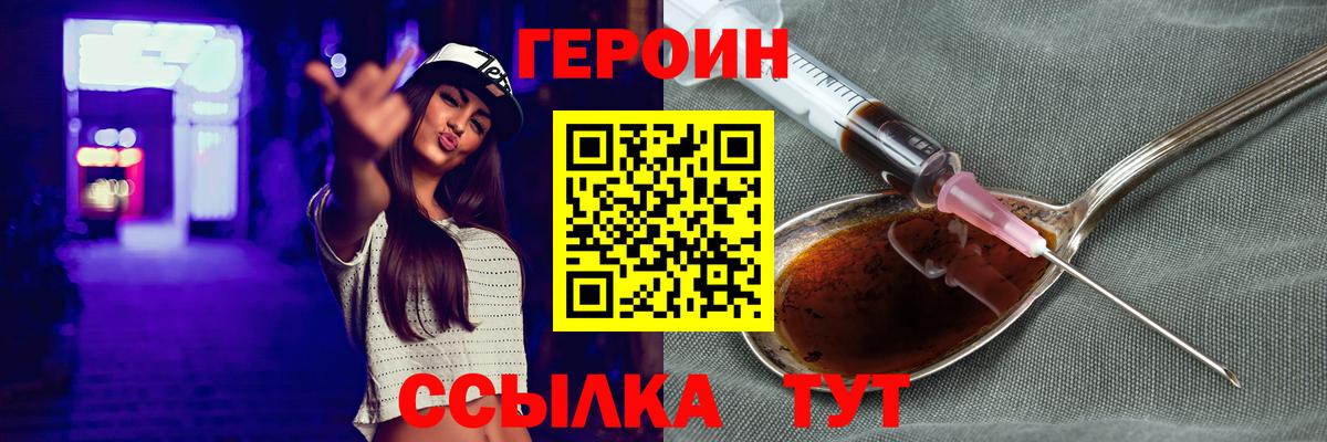 ГЕРОИН герыч  Вход с VPN  Минеральные Воды 