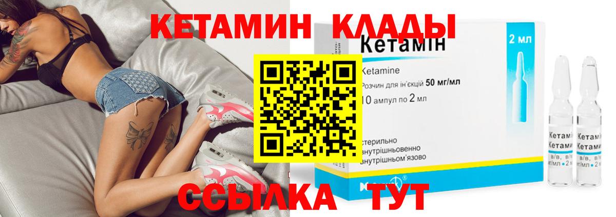 Кетамин ketamine  Вход с VPN  КЕТАМИН ketamine  Минеральные Воды 