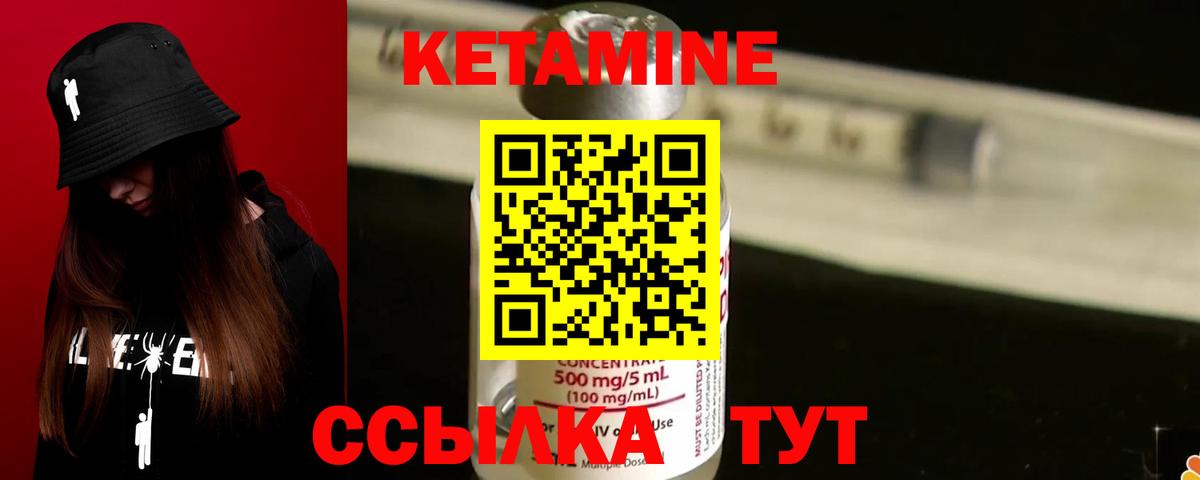 Кетамин VHQ Минеральные Воды