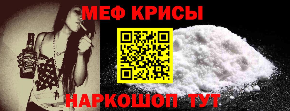 Меф мяу мяу  Минеральные Воды