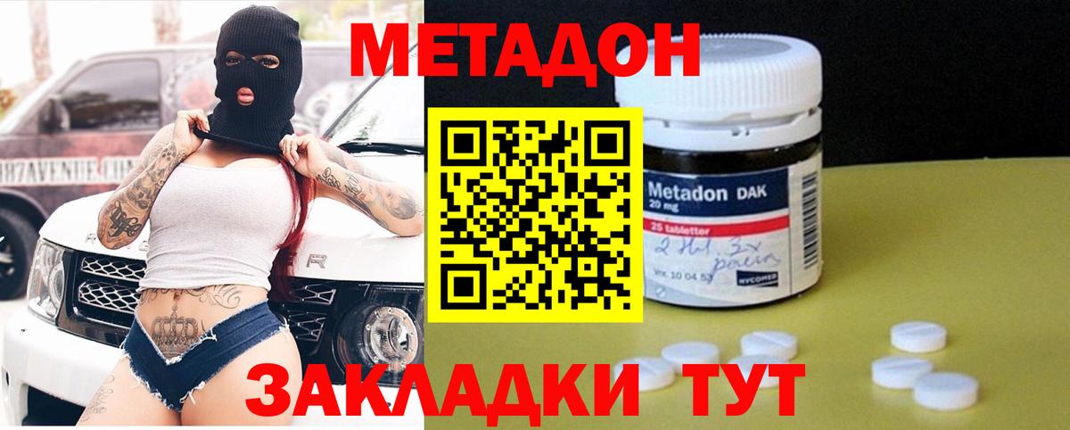 Метадон methadone  Вход с VPN  Минеральные Воды 
