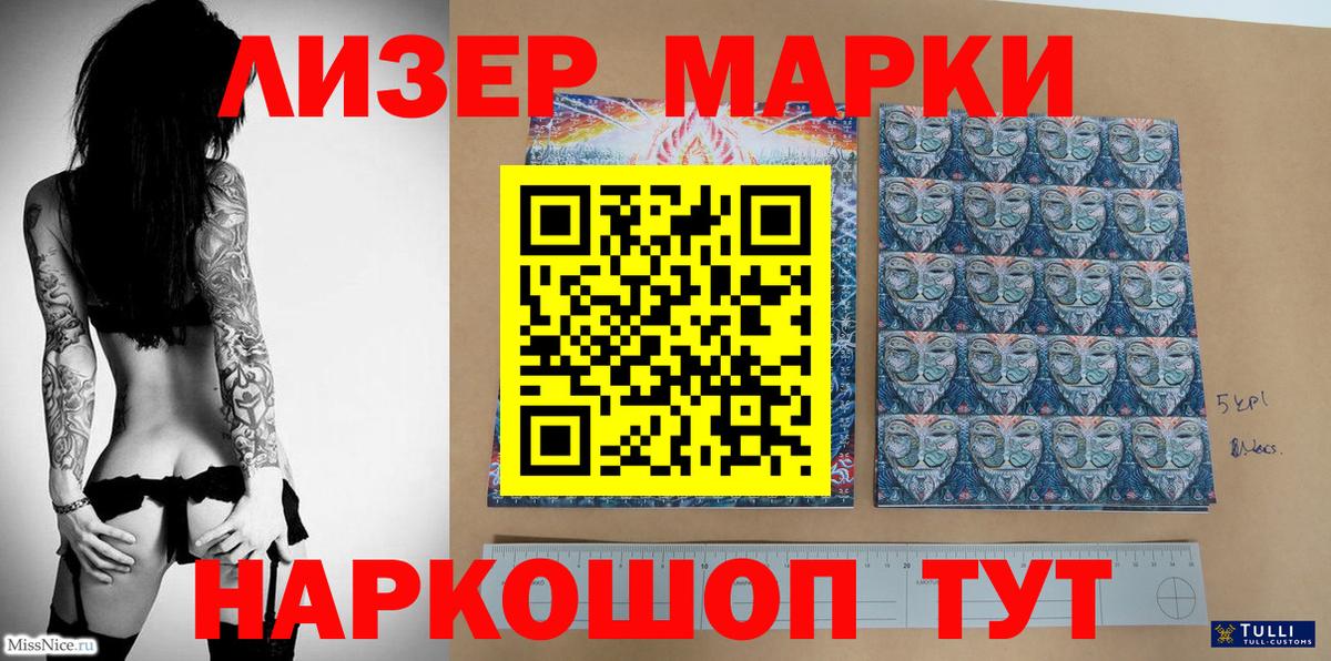 Наркотические марки 1,8мг  Вход с VPN  Минеральные Воды 