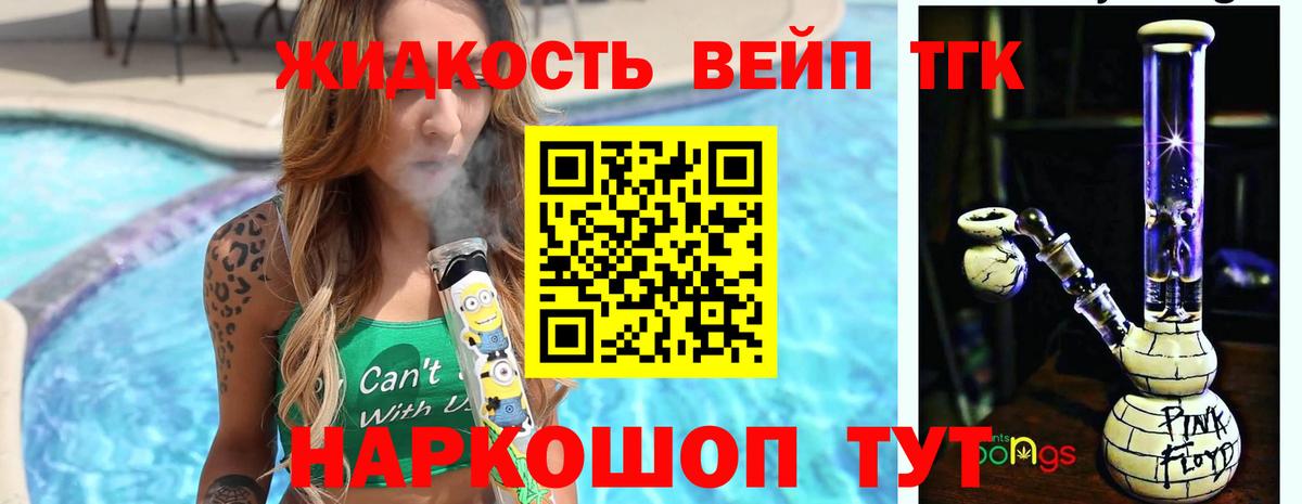ТГК Wax  Вход с VPN  Минеральные Воды  Дистиллят ТГК жижа 